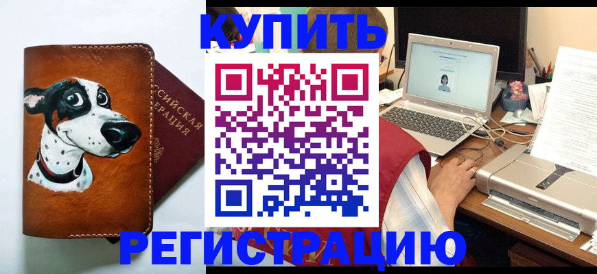 прописка для работы в Буйе