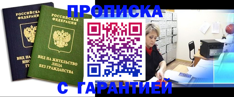 временная регистрация купить в Буйе