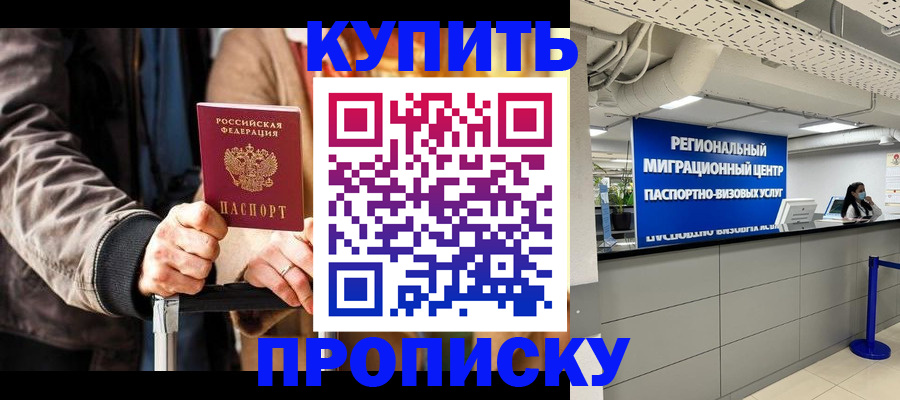 прописка для кредита в Буйе