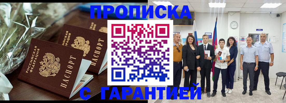 временная прописка в Буйе