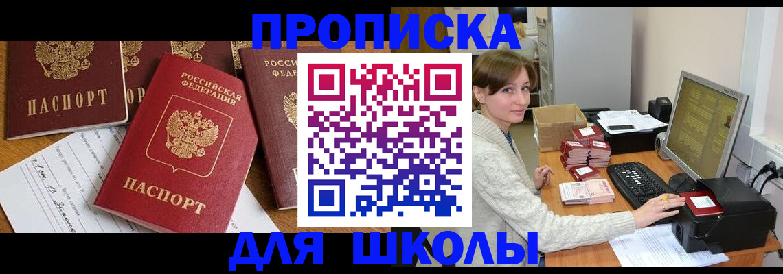 регистрация для школы в Буйе